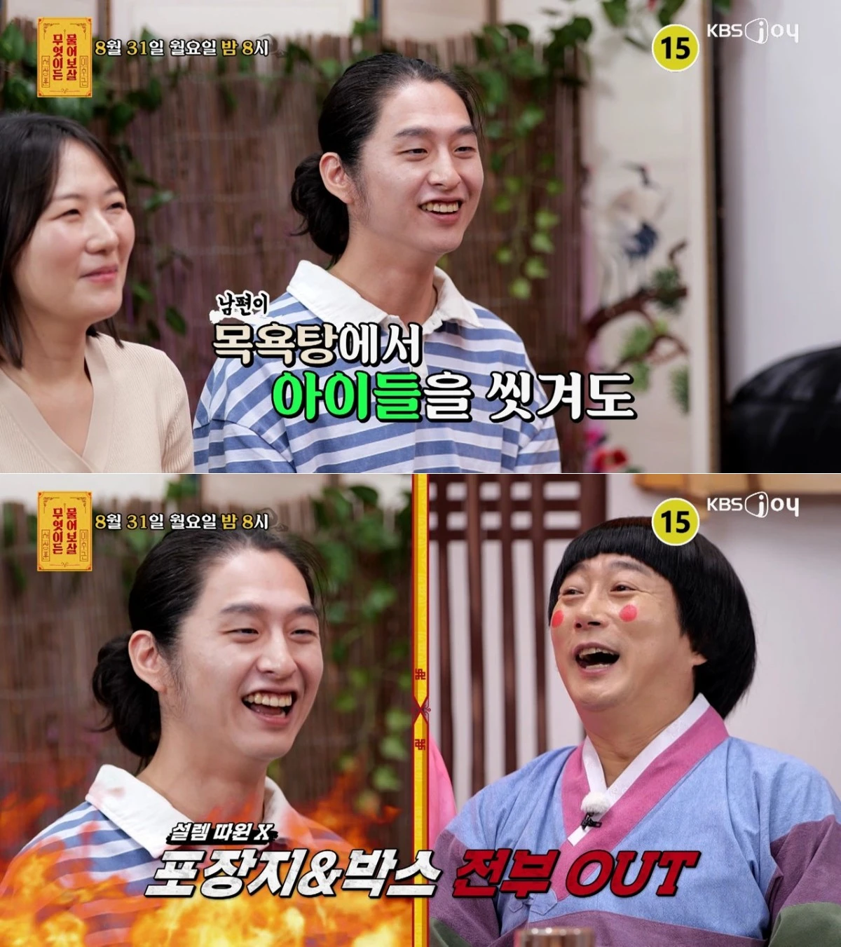 KBS Joy '무엇이든 물어보살'
