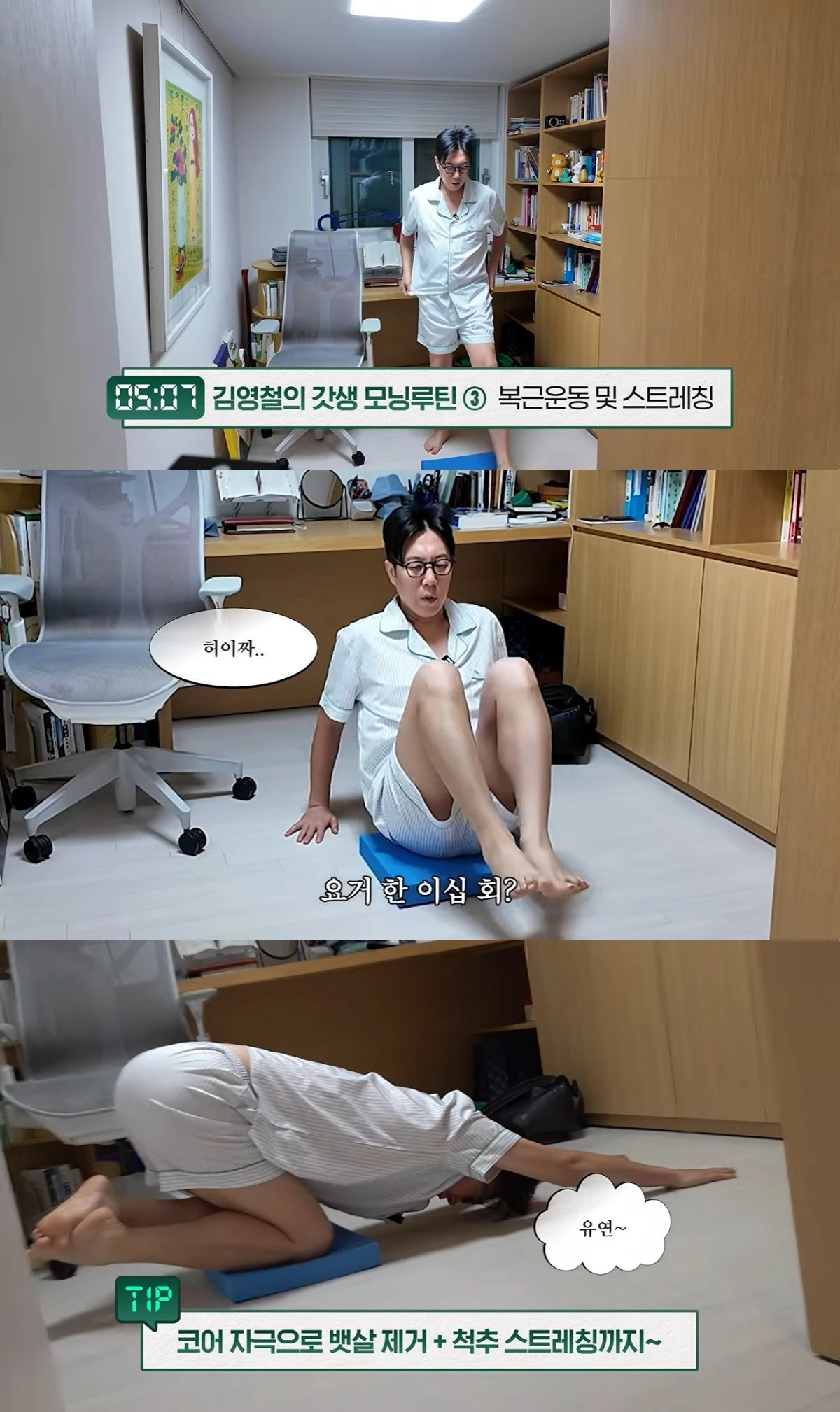 '김영철 오리지널' 유튜브 캡처