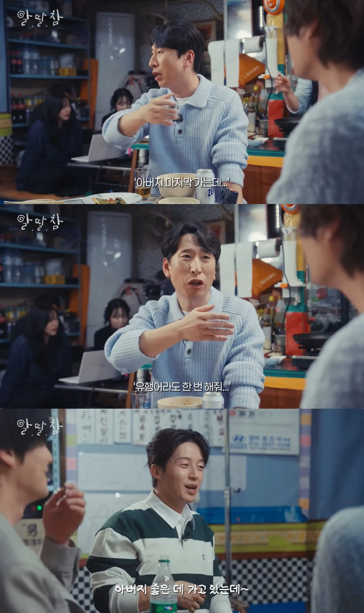 '알딸참' 유튜브 캡처