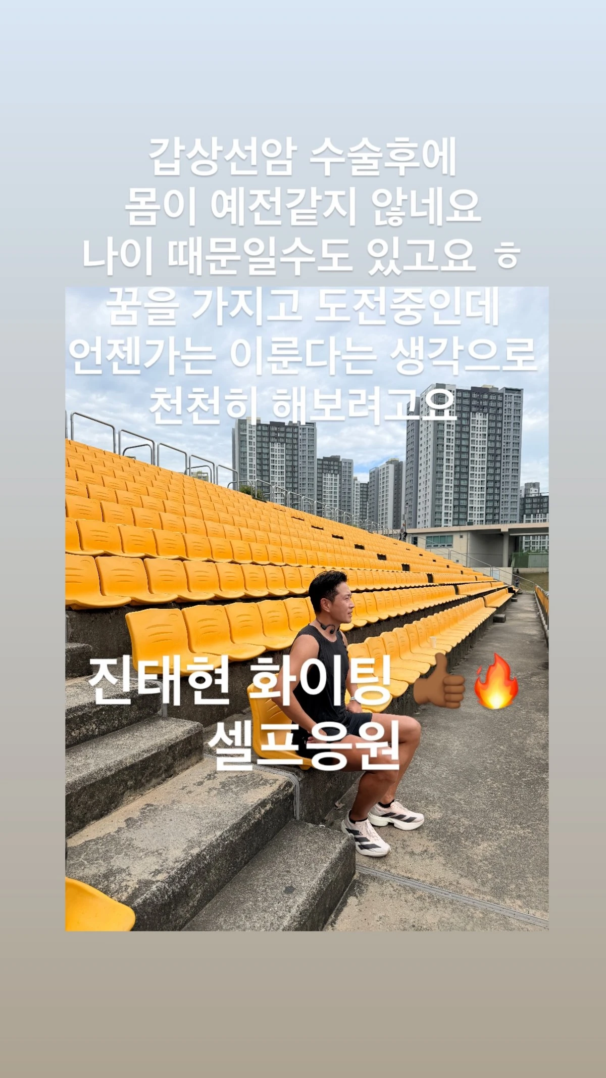 '갑상샘암 수술' 진태현, 몸 상태 괜찮은 줄 알았는데…