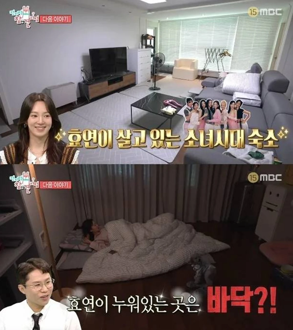 MBC '전지적 참견 시점'