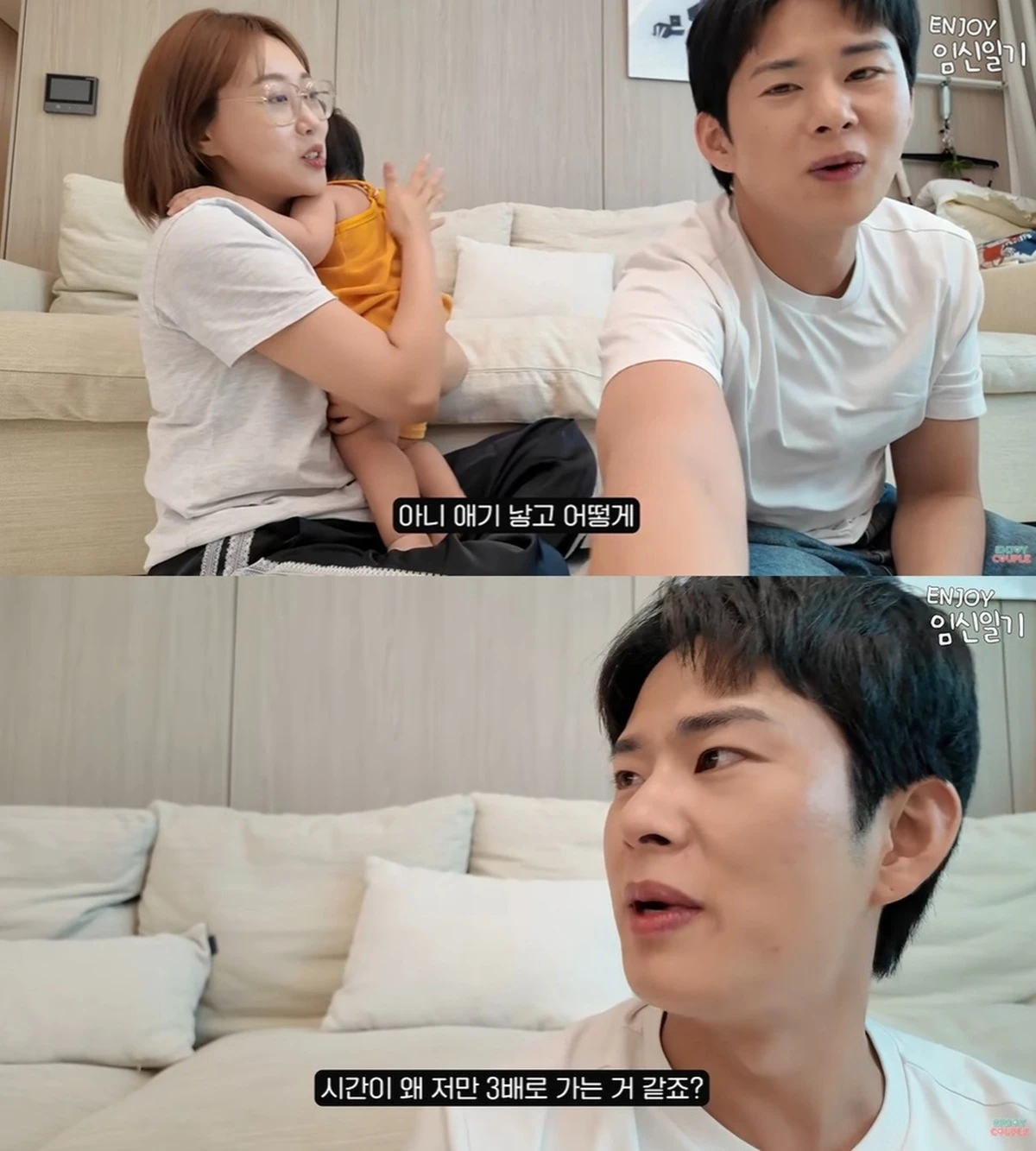 유튜브 '엔조이커플'