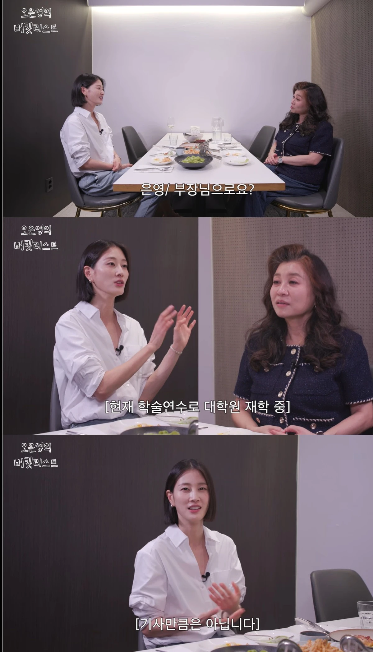유튜브 '오은영의 버킷리스트'