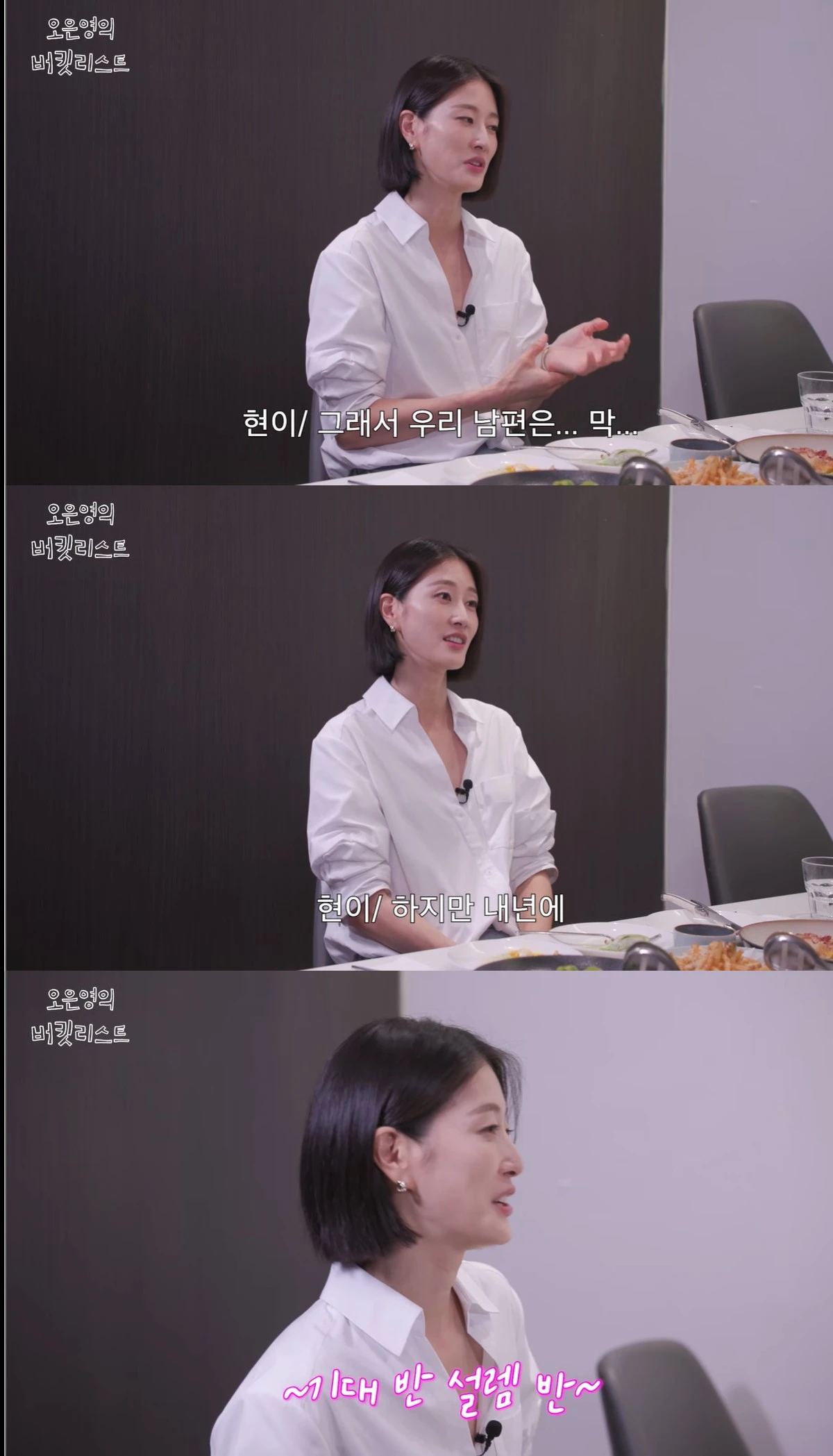 유튜브 '오은영의 버킷리스트'