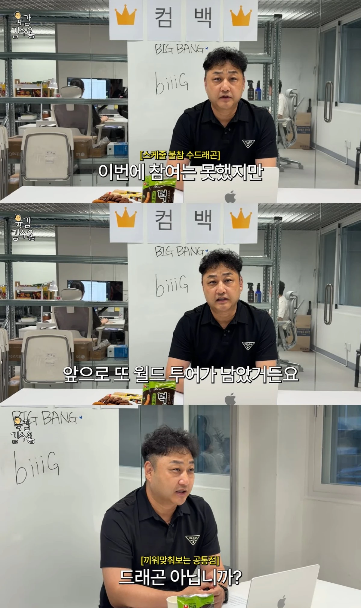 '육감 김수용' 유튜브 캡처