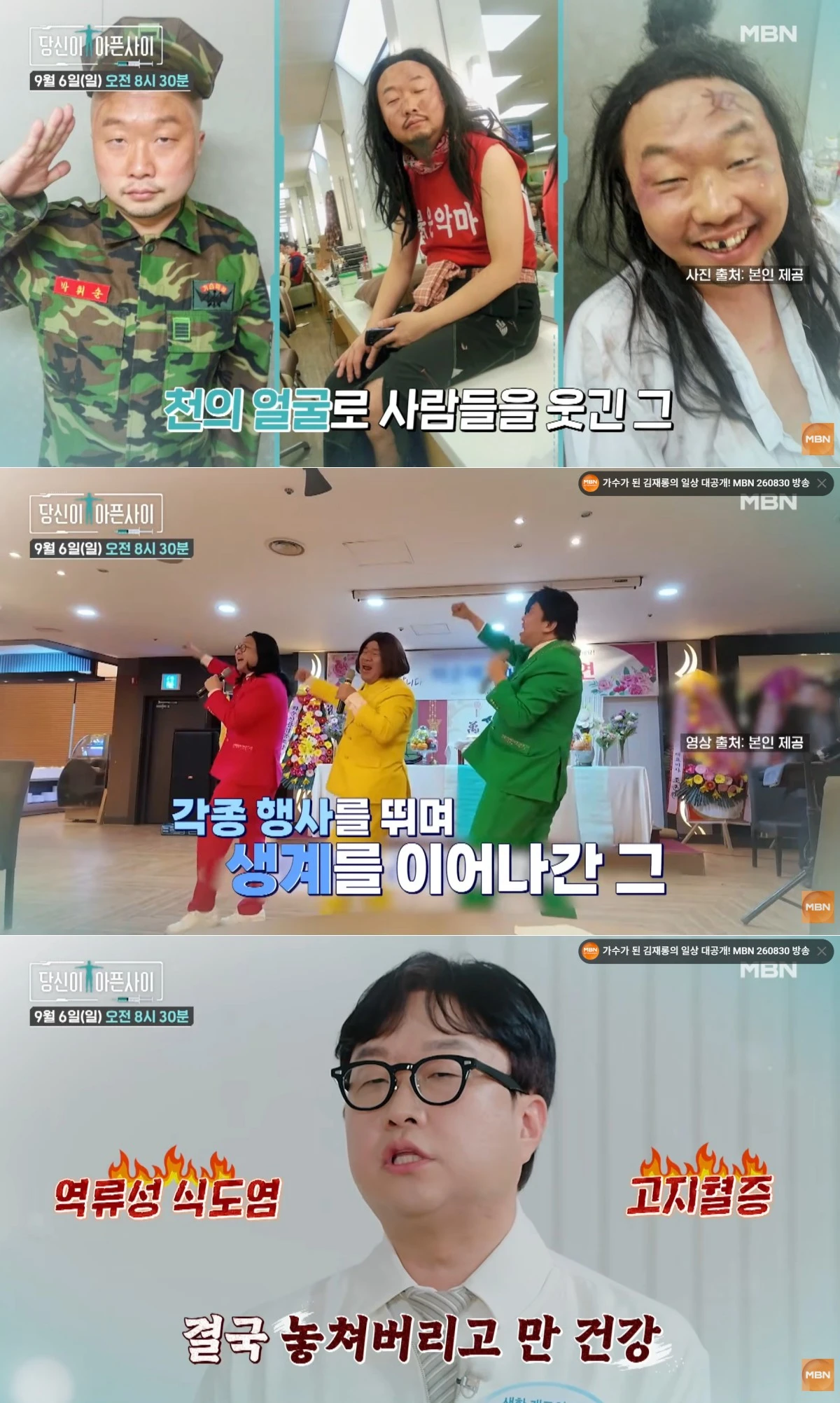 MBN '당신이 아픈 사이'