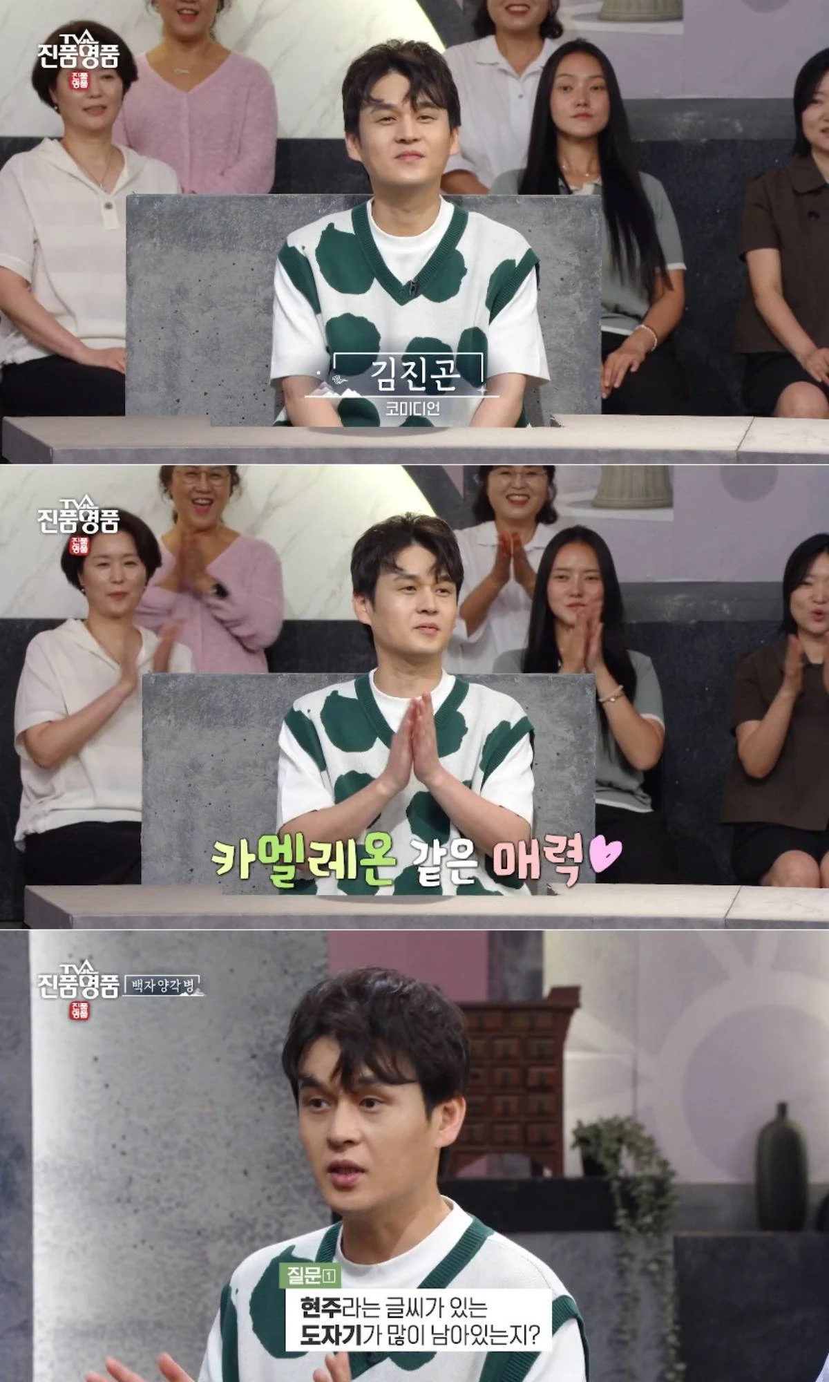 김진곤, 'TV쇼 진품명품' 출연