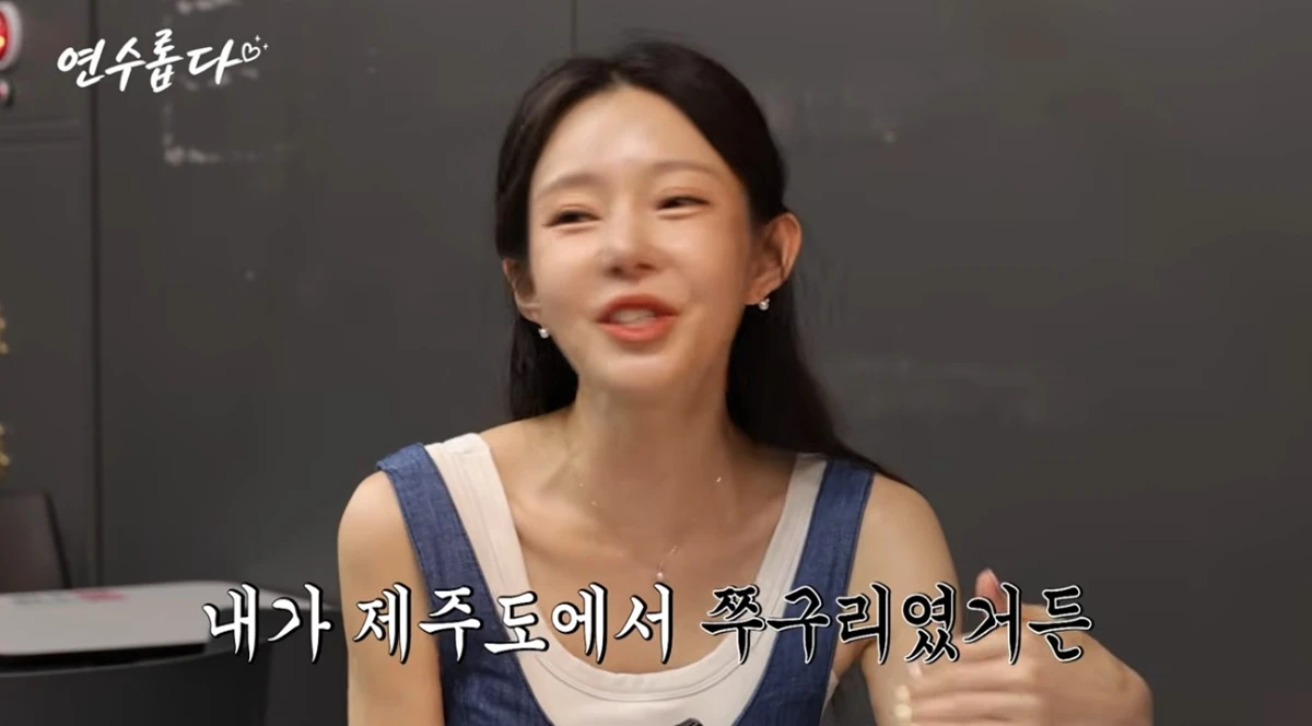 유튜브 채널 '지연수의 연수롭다'