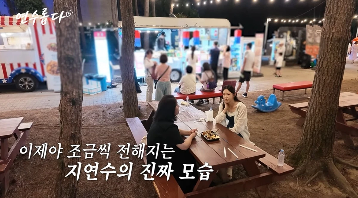 유튜브 채널 '지연수의 연수롭다'