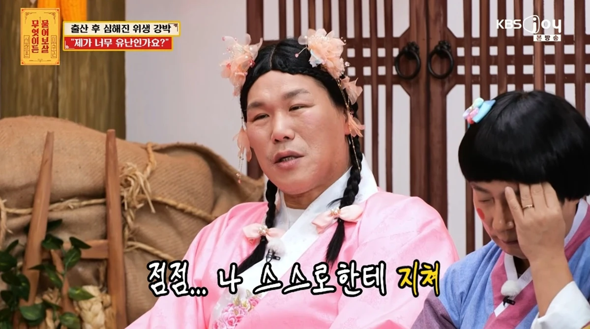 KBS Joy '무엇이든 물어보살'