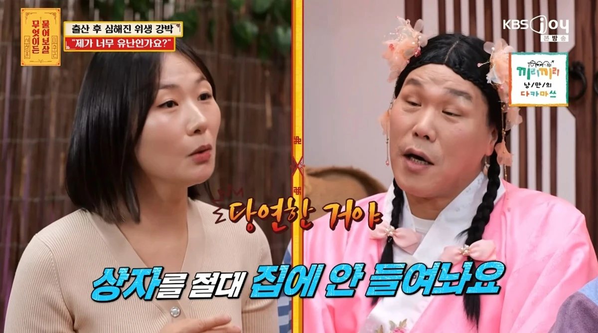 KBS Joy '무엇이든 물어보살'