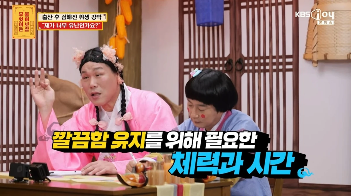 KBS Joy '무엇이든 물어보살'