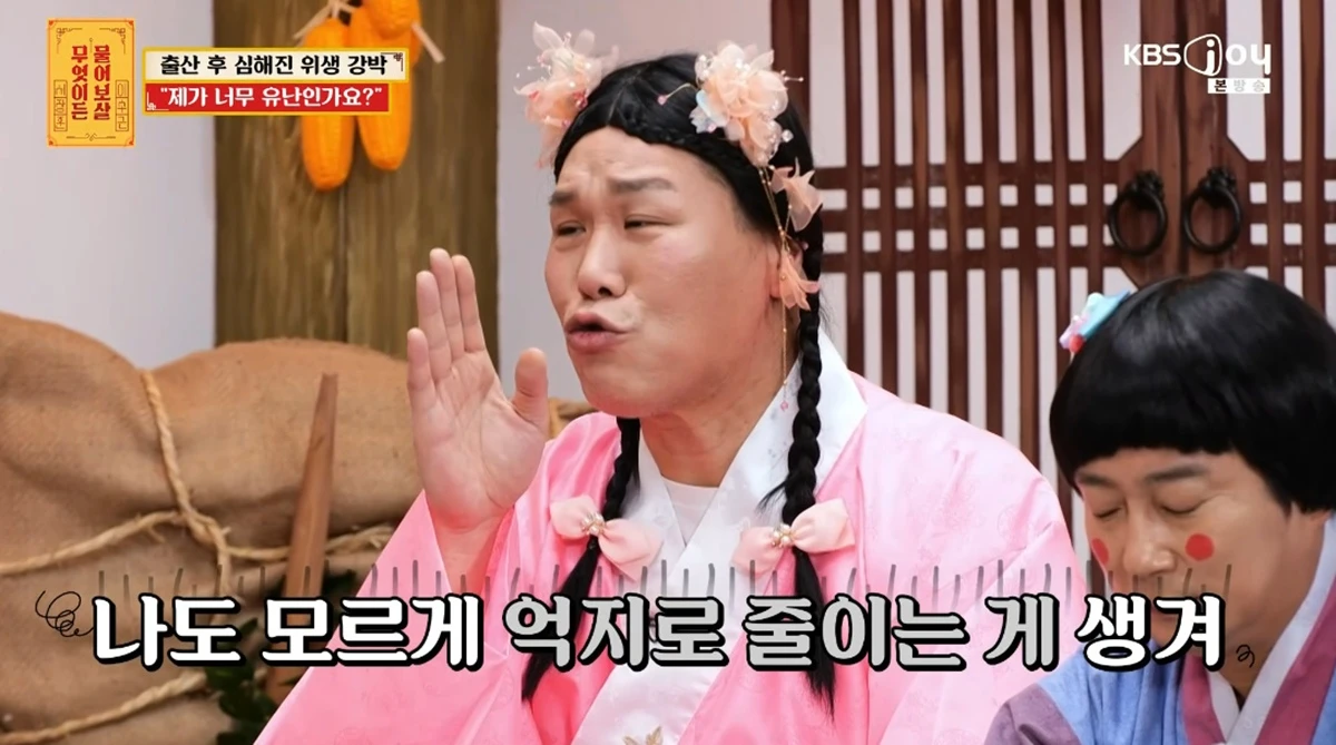 KBS Joy '무엇이든 물어보살'