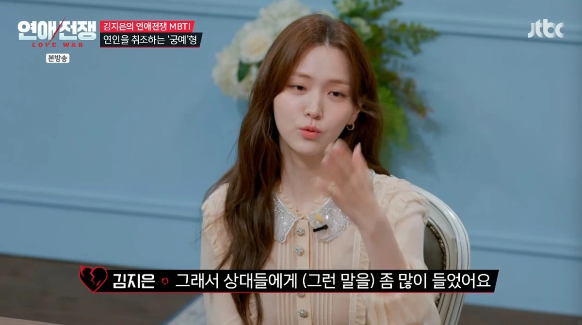 JTBC '연애전쟁'