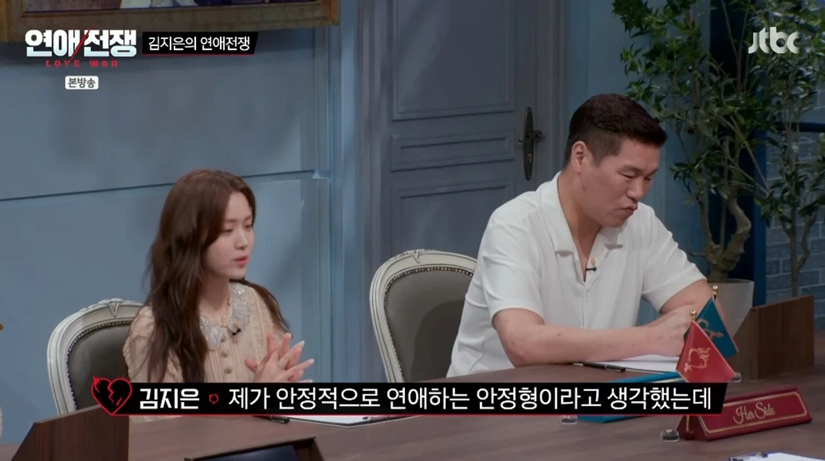 JTBC '연애전쟁'