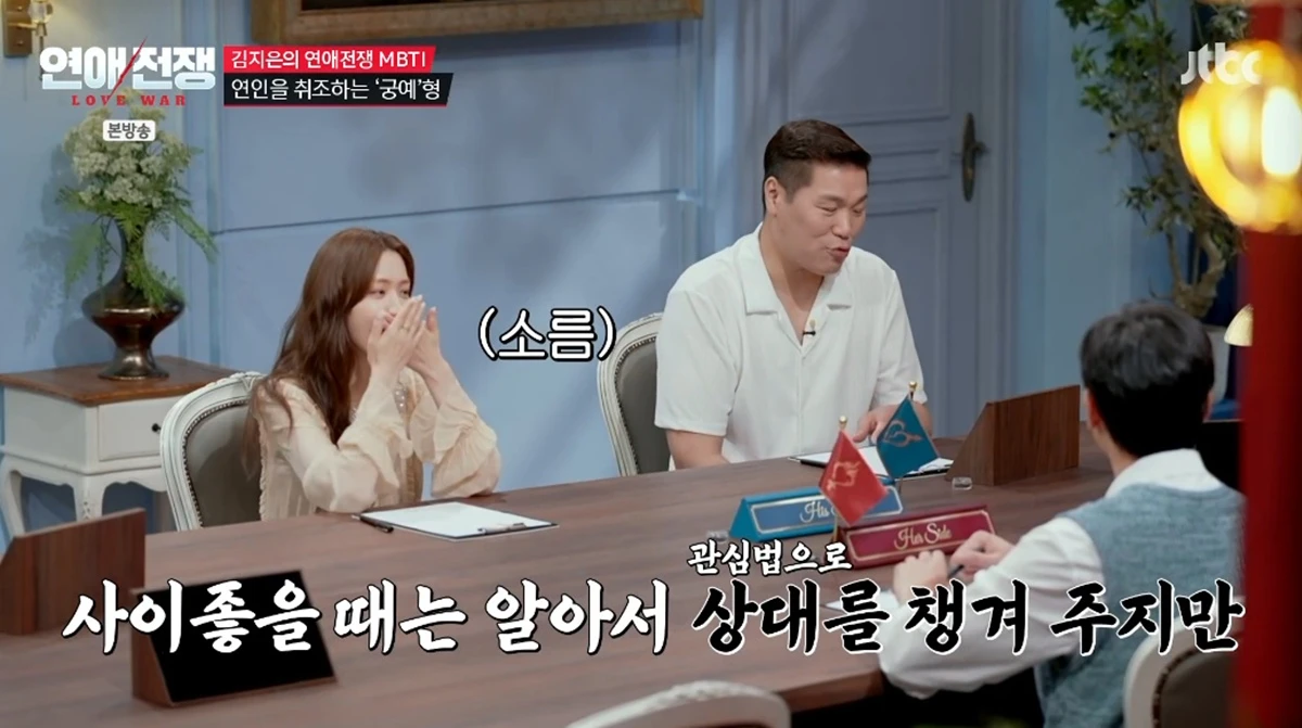 JTBC '연애전쟁'
