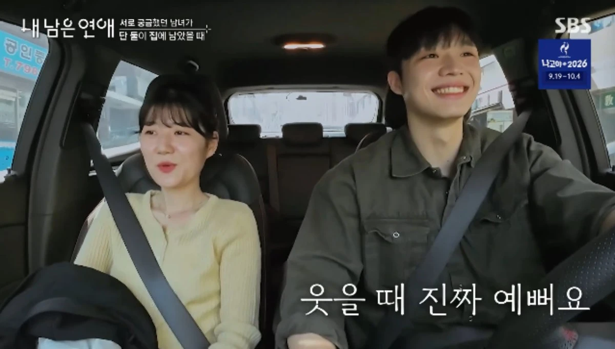 SBS 예능 프로그램 '내 남은 연애' 방송화면 캡처