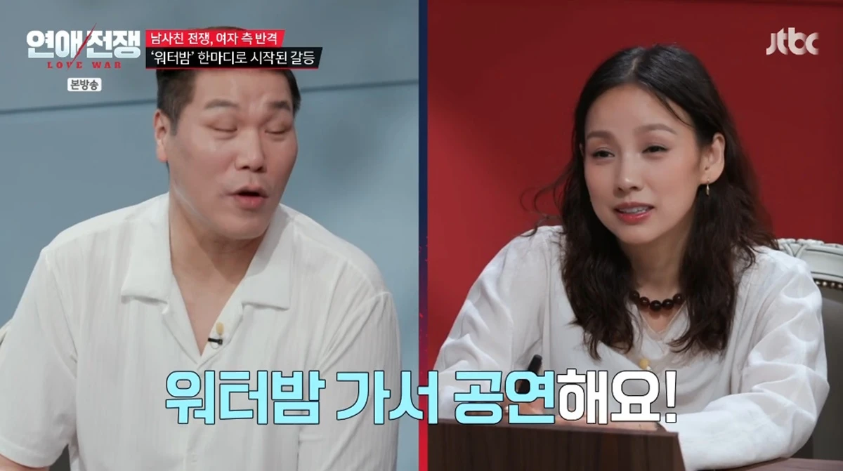 JTBC '연애전쟁'