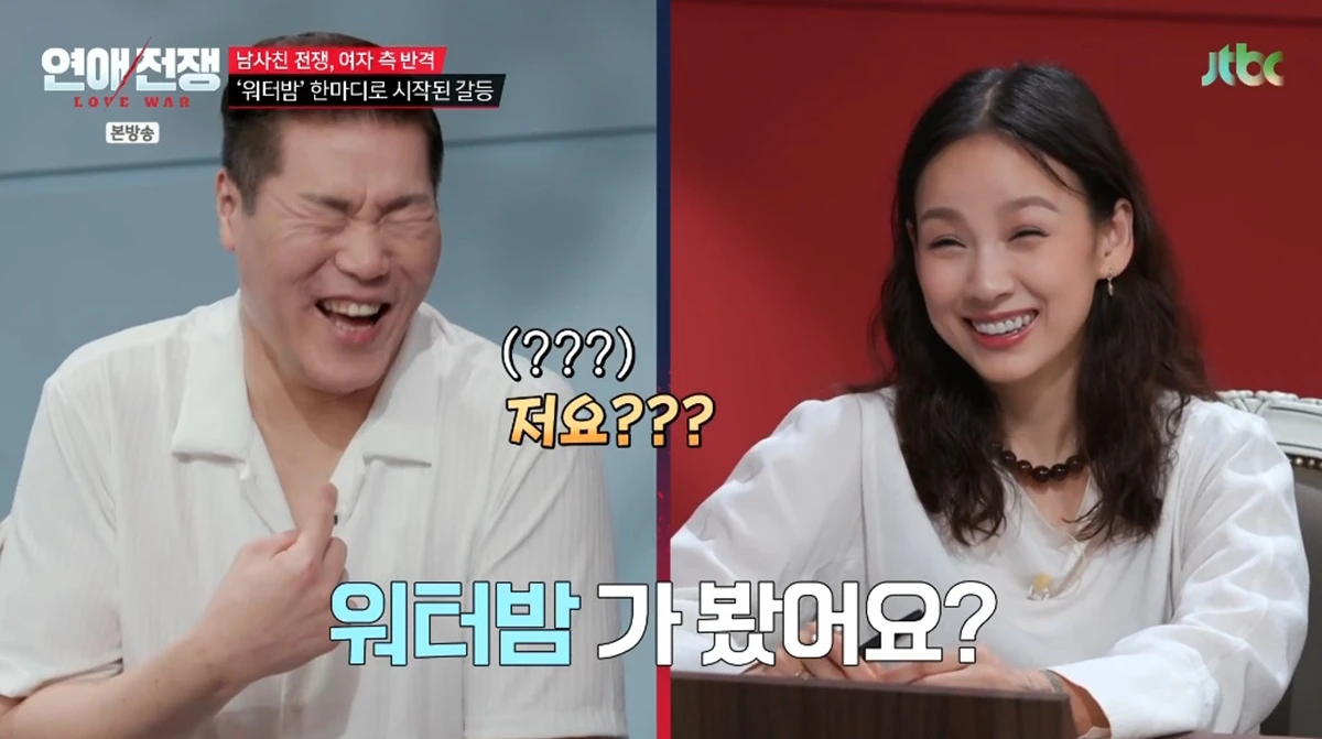 JTBC '연애전쟁'