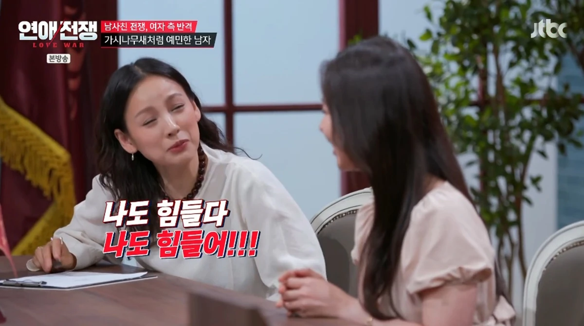 JTBC '연애전쟁'