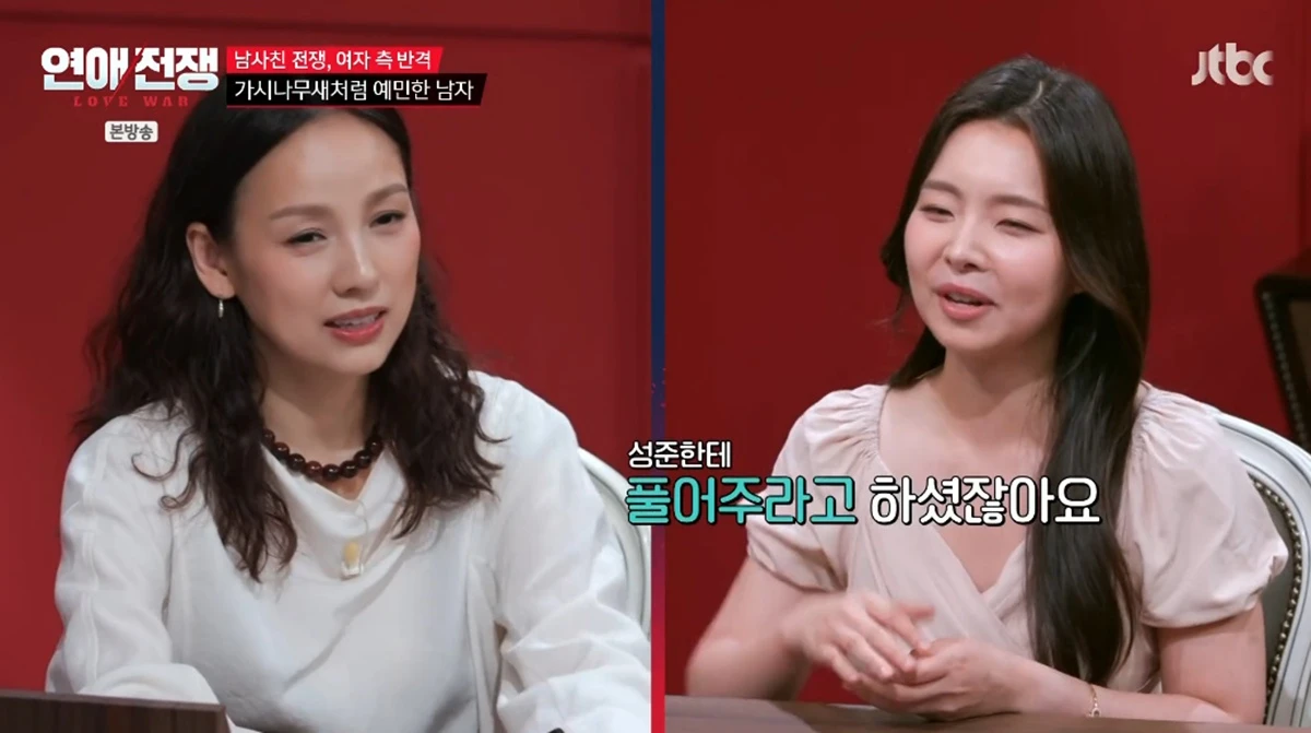 JTBC '연애전쟁'