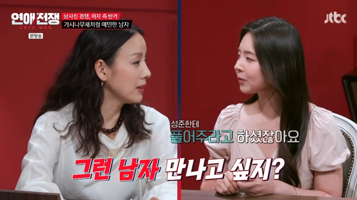 JTBC '연애전쟁'
