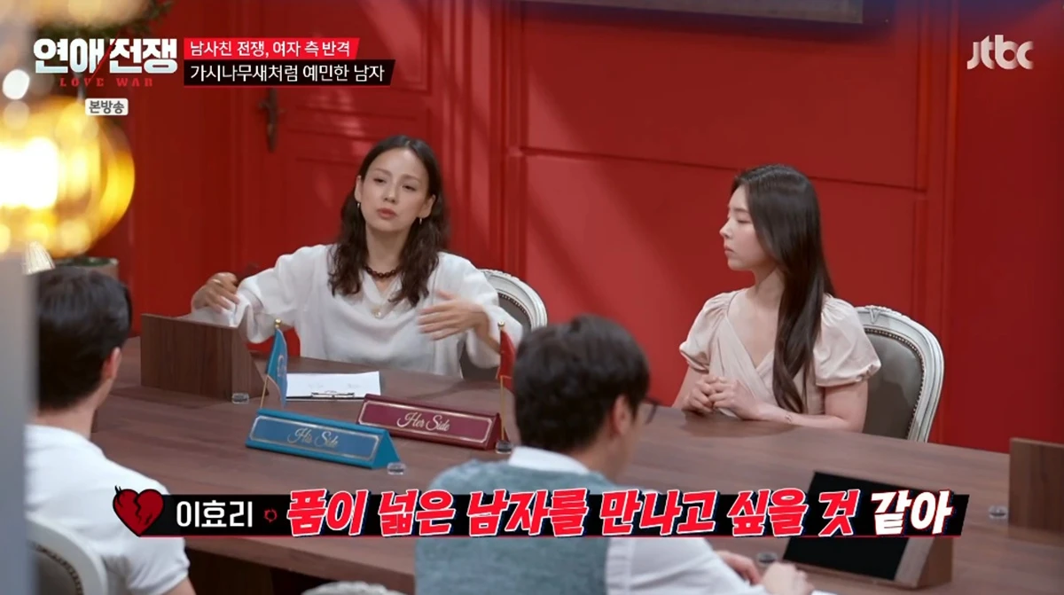 JTBC '연애전쟁'