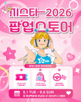 지스타 2026, 현대백화점 판교점서 최초 팝업스토어 개최…크림과 협업