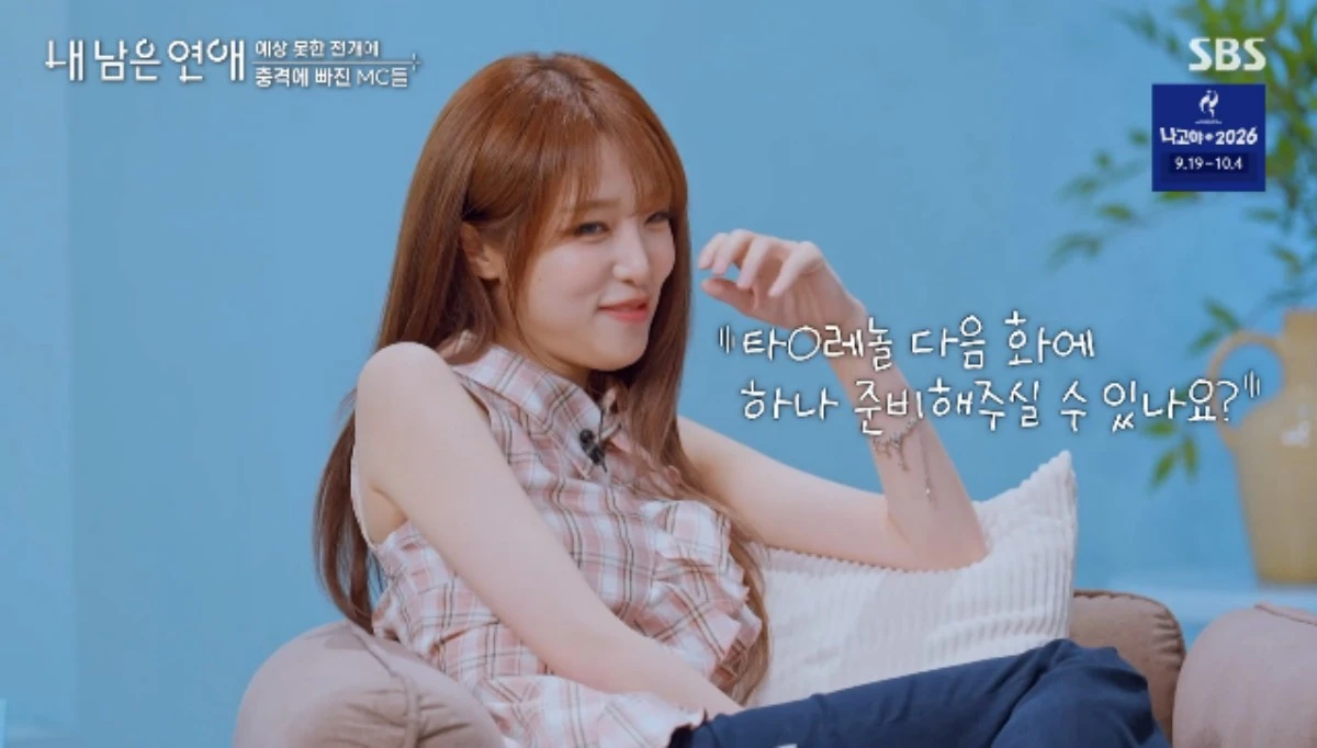 SBS 예능 프로그램 '내 남은 연애' 방송화면 캡처
