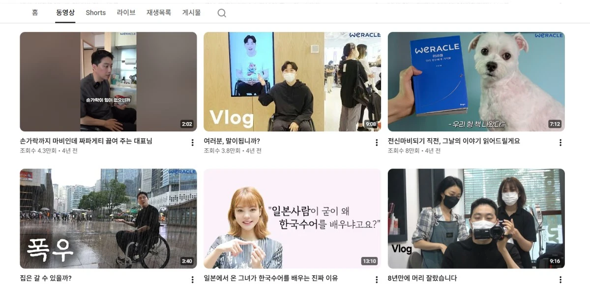 유튜브 채널 '위라클'