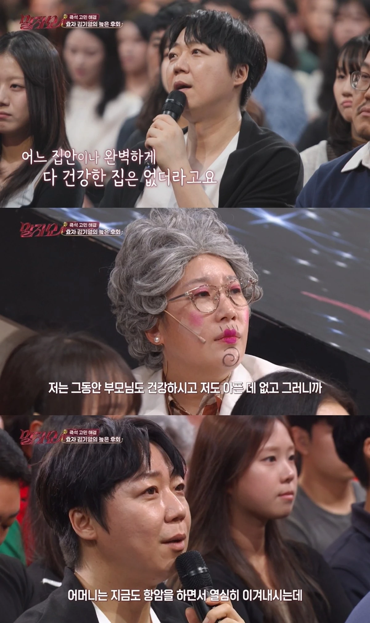 '말자쇼' 방송 캡처]