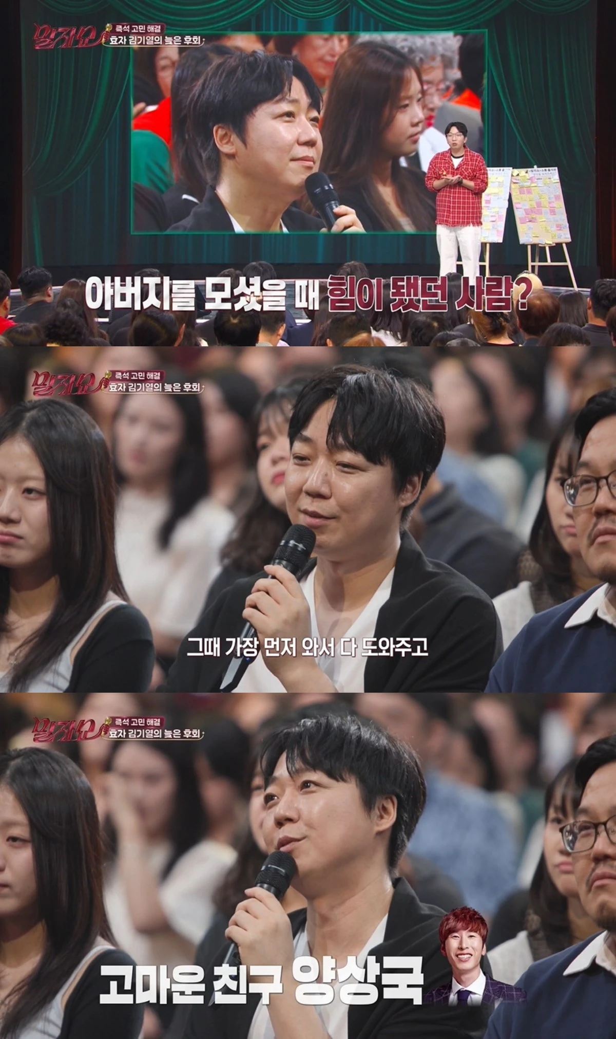 '말자쇼' 방송 캡처