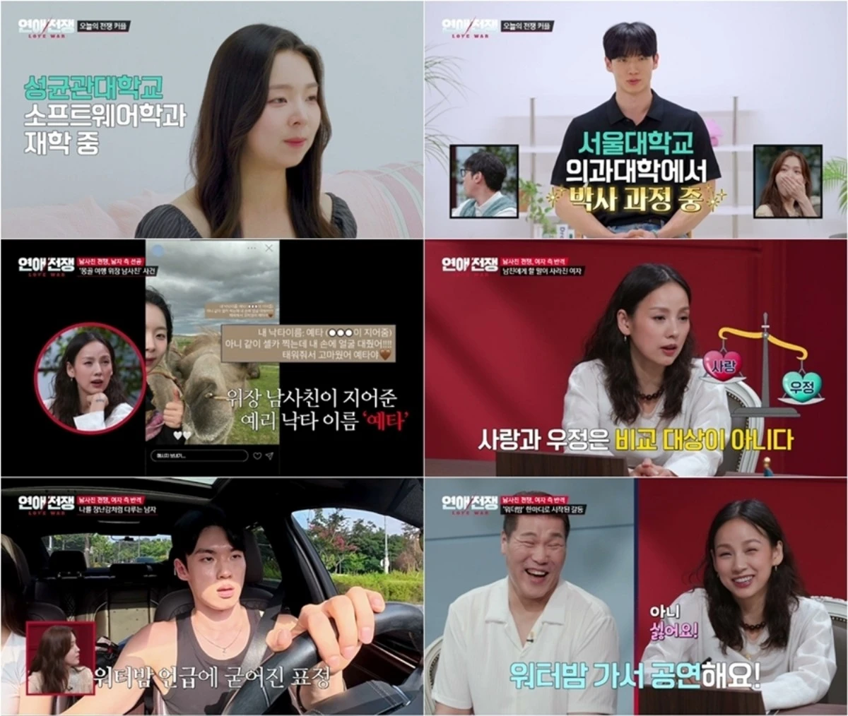 JTBC '연애전쟁'