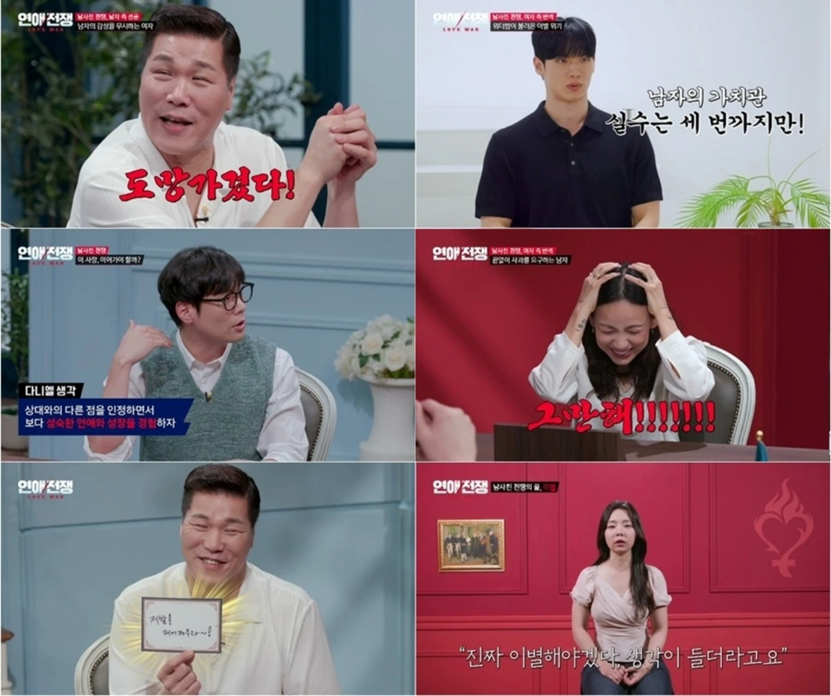 JTBC '연애전쟁'