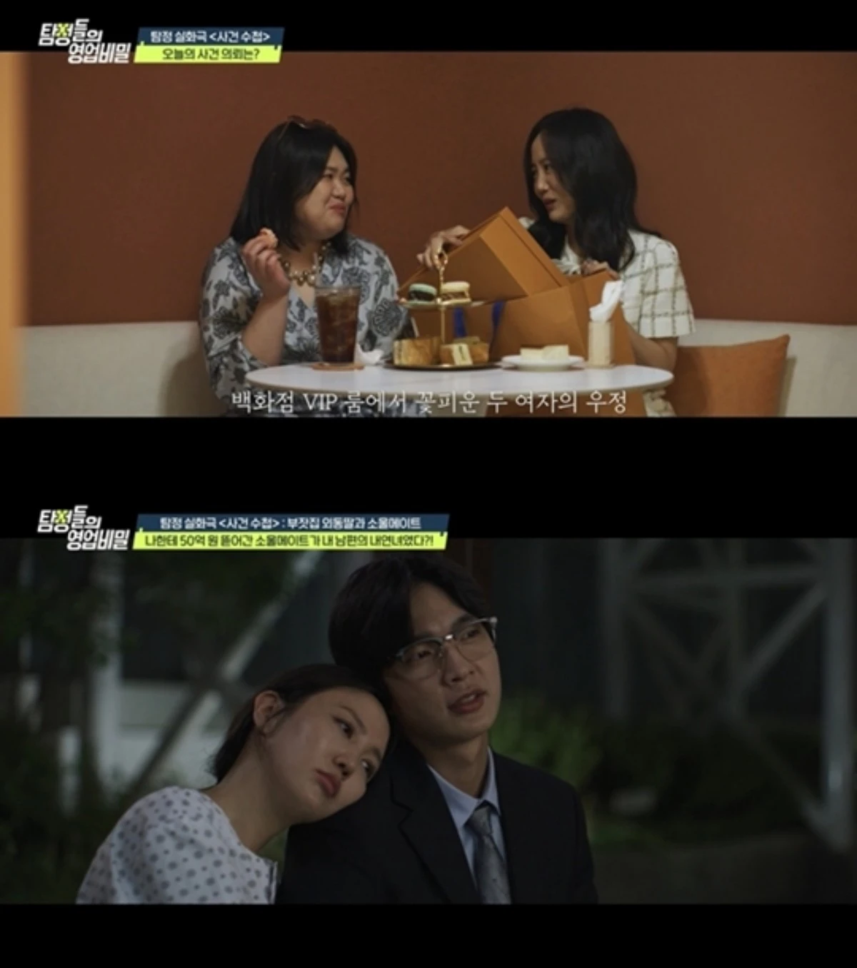 채널A '탐정들의 영업비밀' 방송 화면