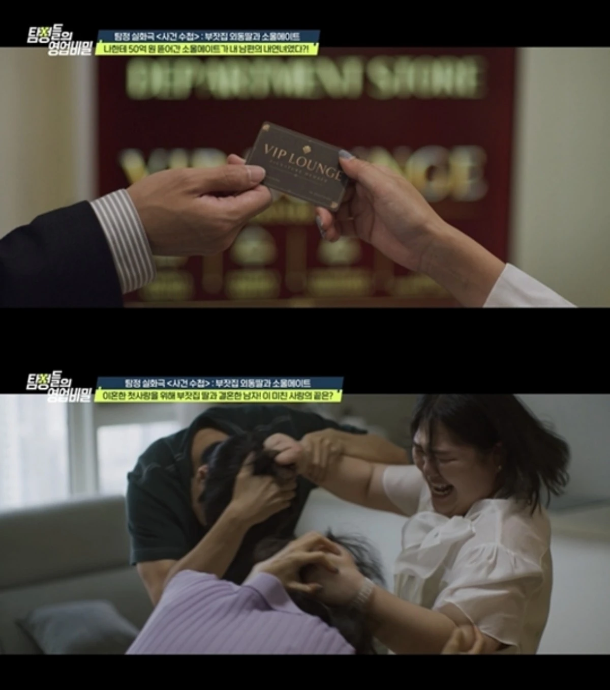 채널A '탐정들의 영업비밀' 방송 화면