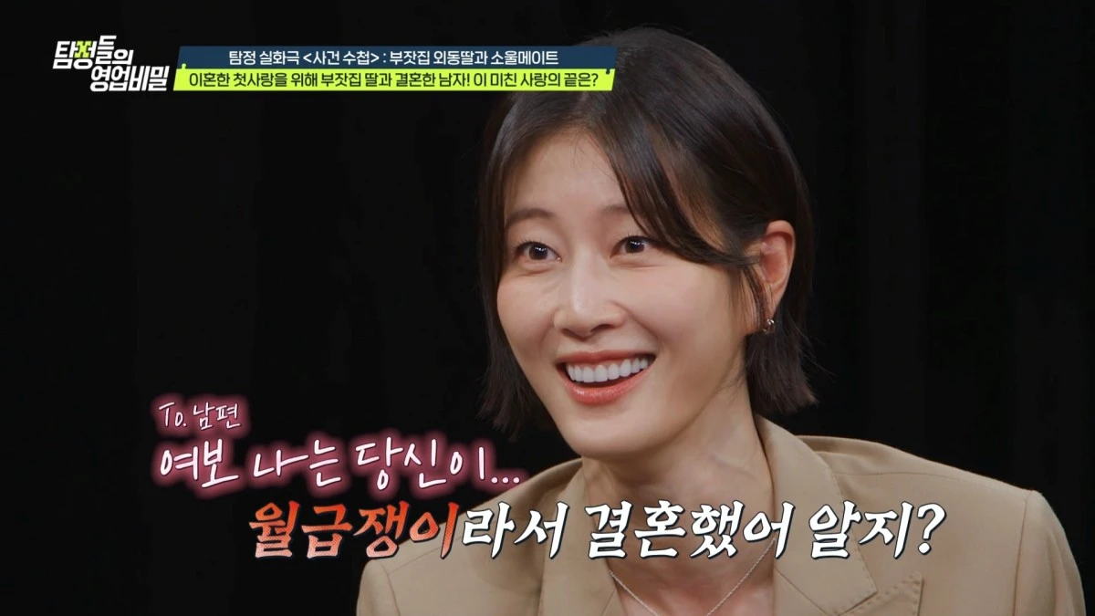 채널A '탐정들의 영업비밀' 방송 화면