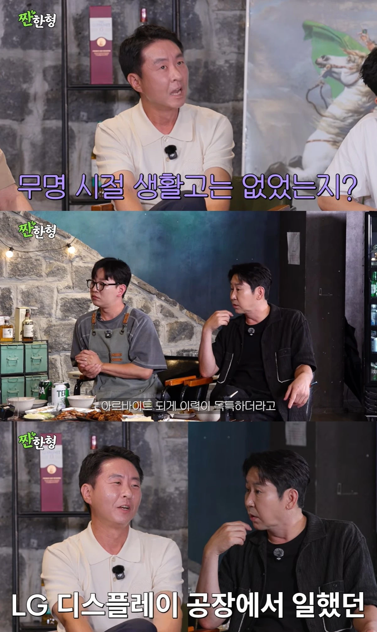 '짠한형' 유튜브 캡처