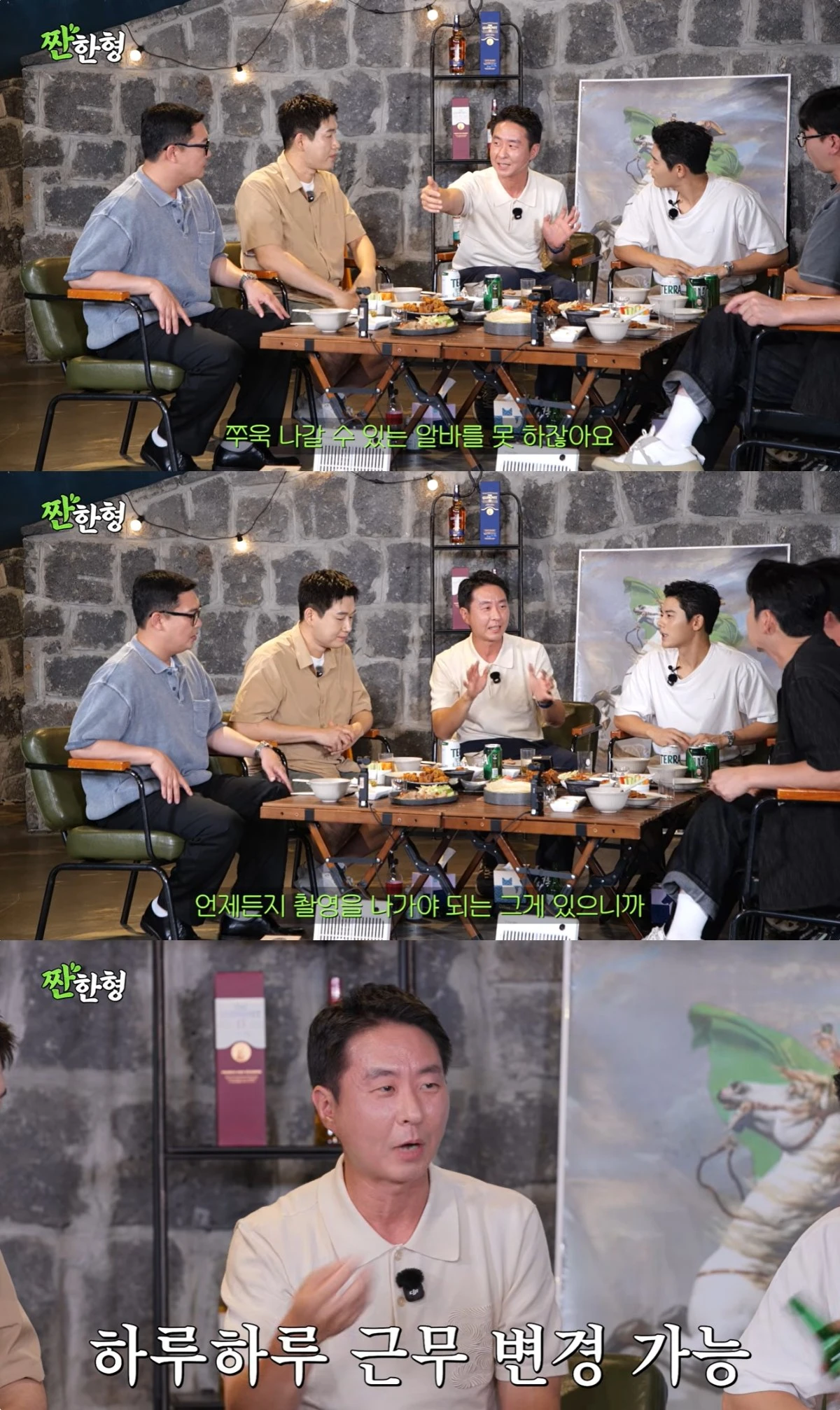 '짠한형' 유튜브 캡처