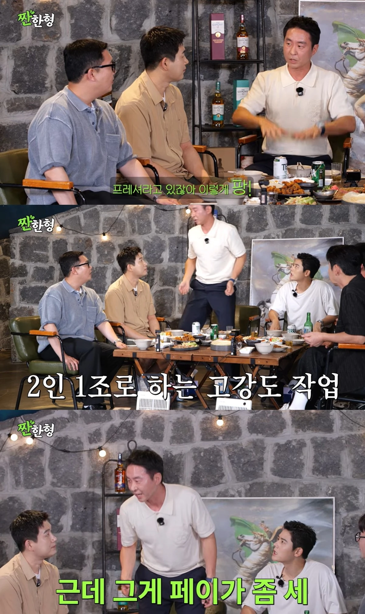 '짠한형' 유튜브 캡처