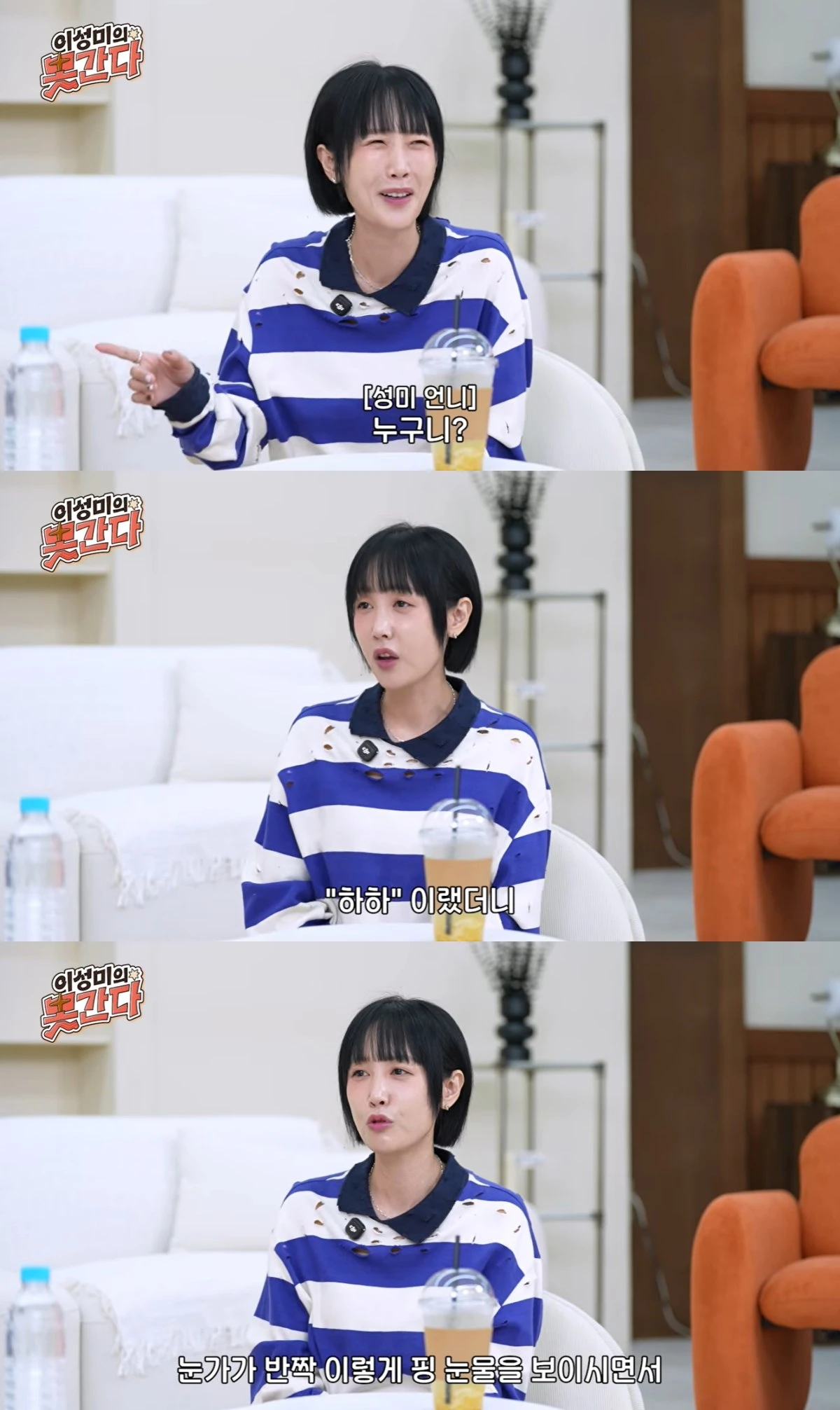 '이성미의 못간다' 유튜브 캡처