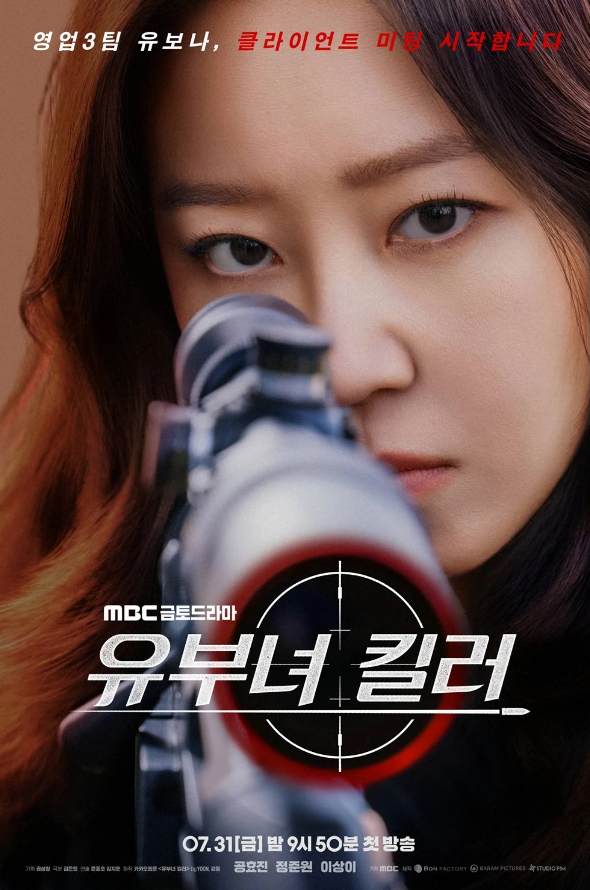 MBC 금토드라마 '유부녀 킬러'