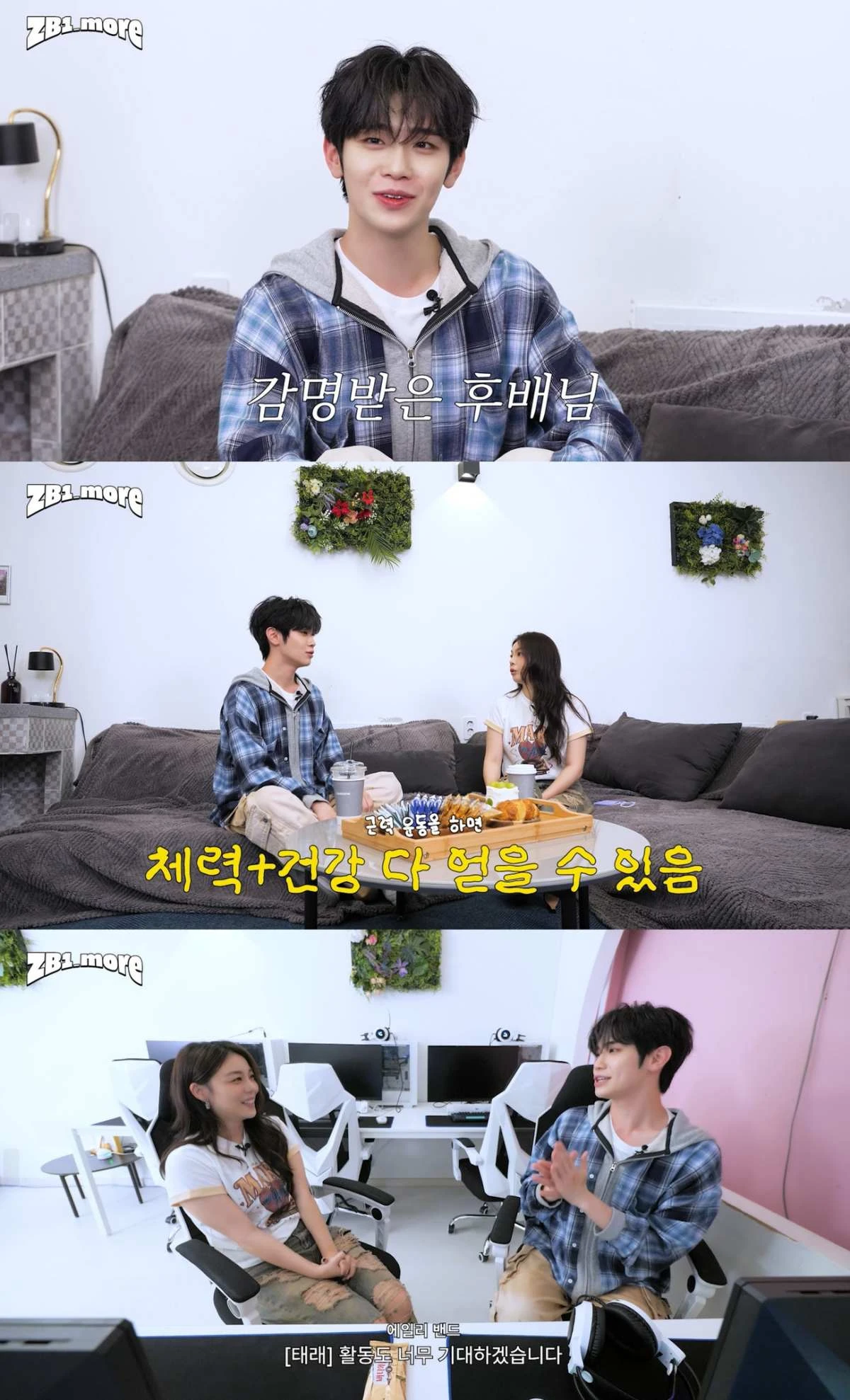 김태래, 롤모델 에일리와 만남