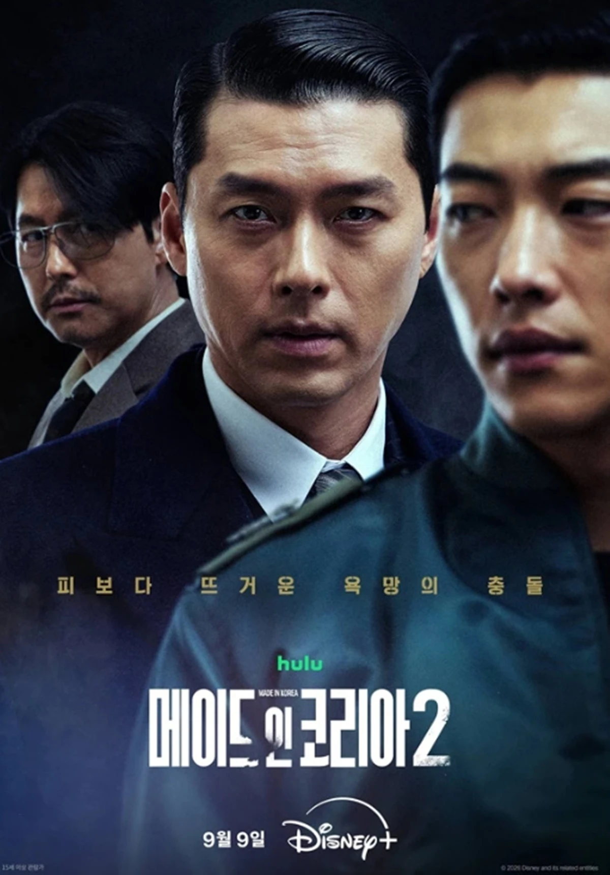 디즈니+ '메이드 인 코리아2' 포스터
