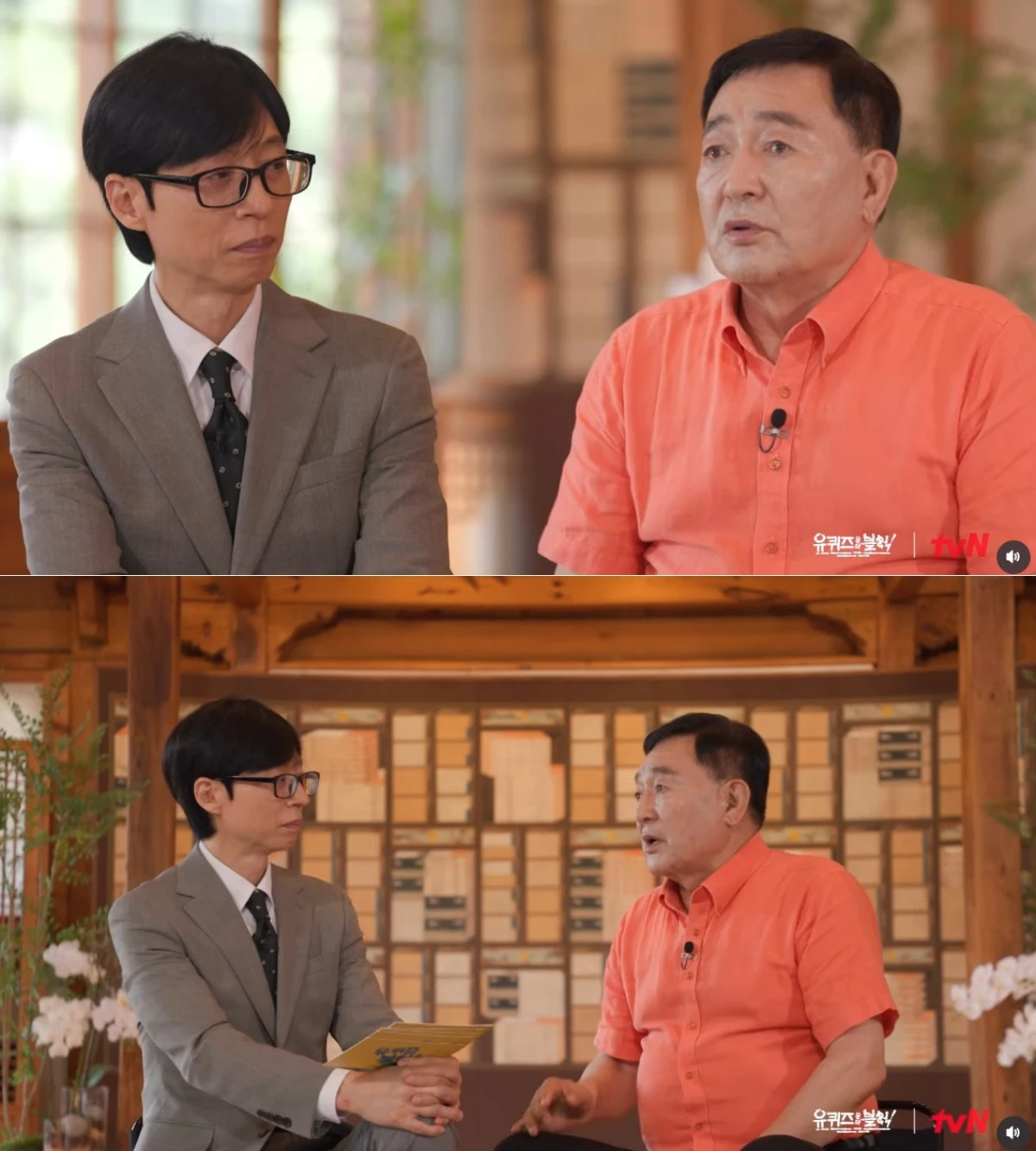 tvN '유 퀴즈 온 더 블럭'