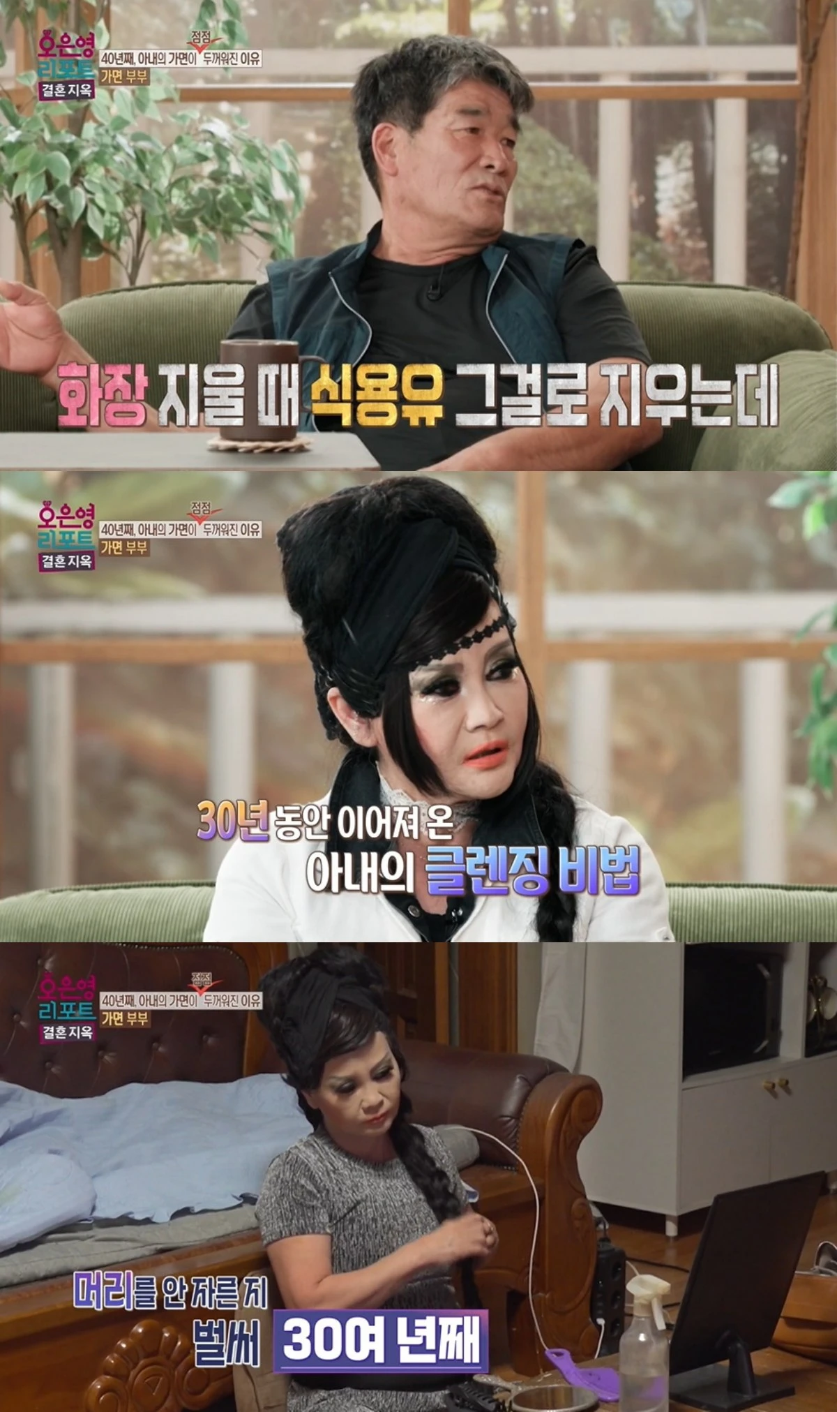 '결혼지옥' 방송 캡처