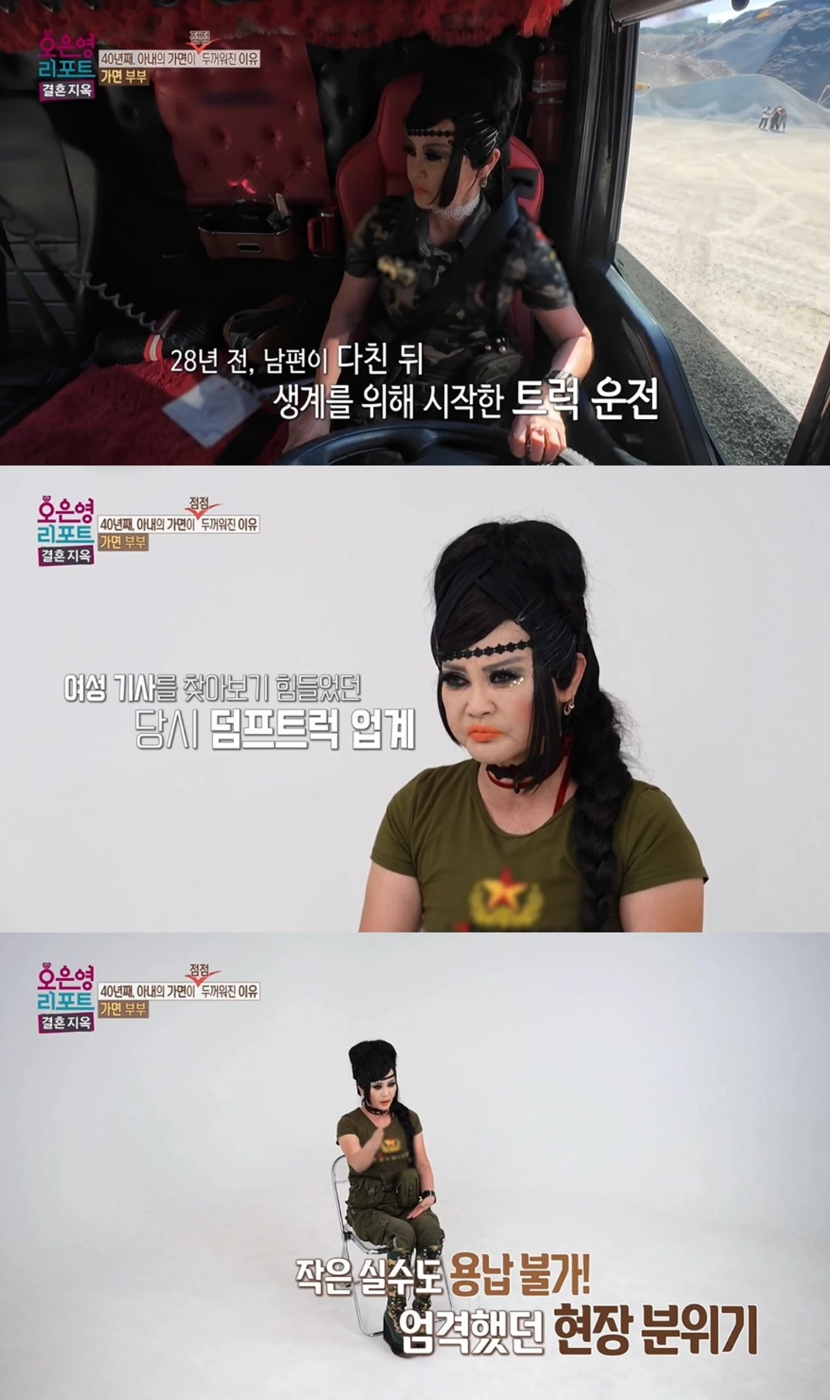 '결혼지옥' 방송 캡처