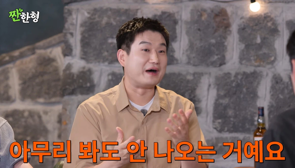 유튜브 '짠한형 신동업'