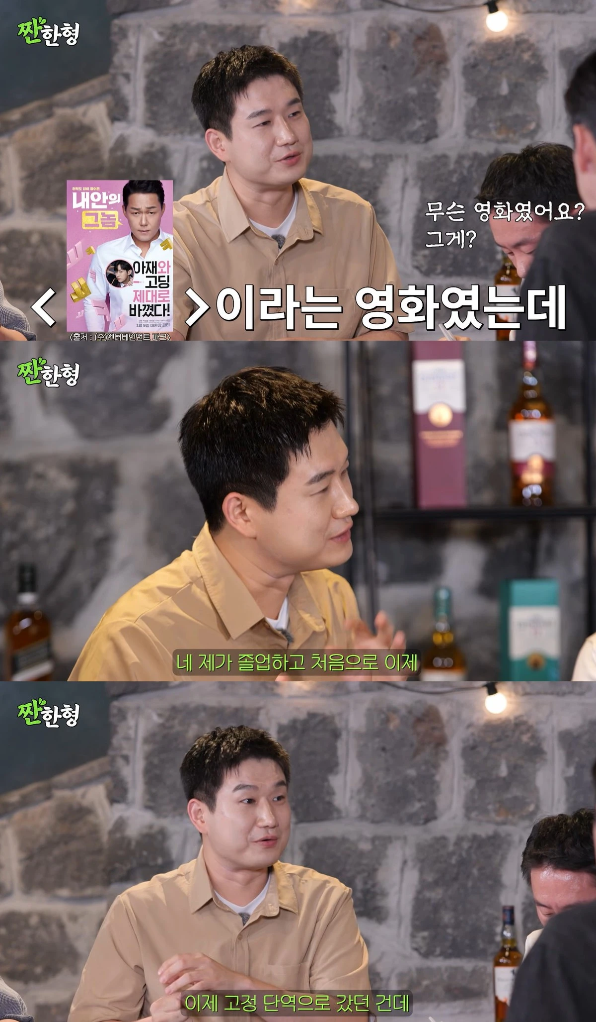 유튜브 '짠한형 신동업'