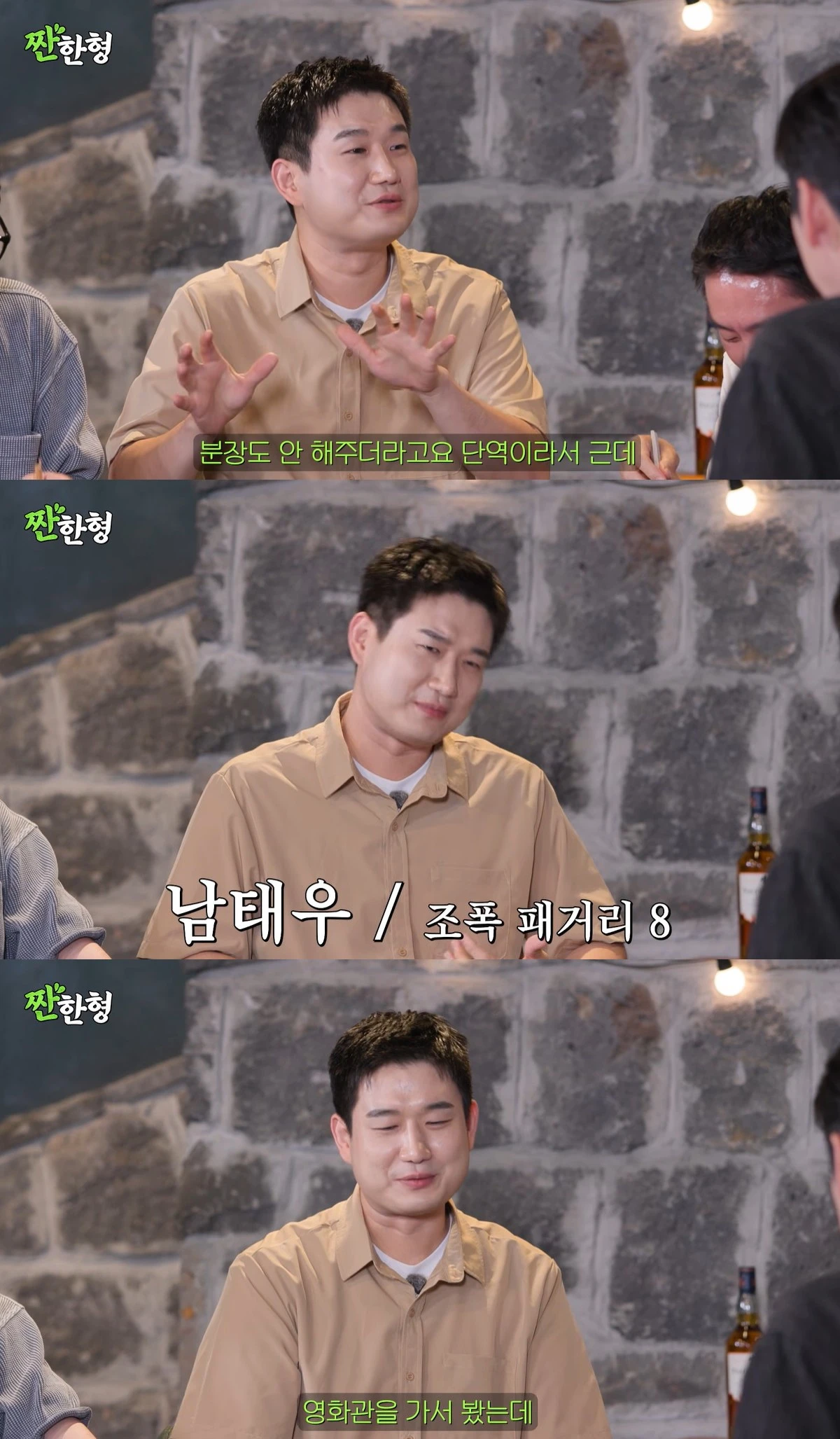 유튜브 '짠한형 신동업'